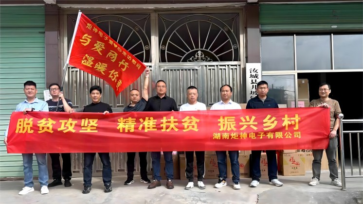 與愛同行，溫暖你我---記到汝城縣井坡鎮(zhèn)龍虎村參加精準(zhǔn)扶貧活動(dòng)